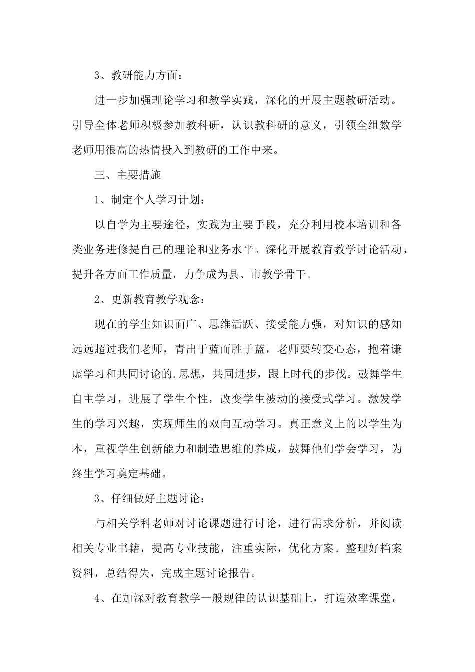 初中数学老师2025年发展规划2篇_第2页