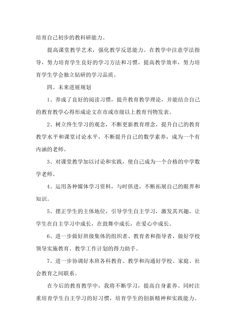 初中数学老师2025年发展规划2篇_第3页