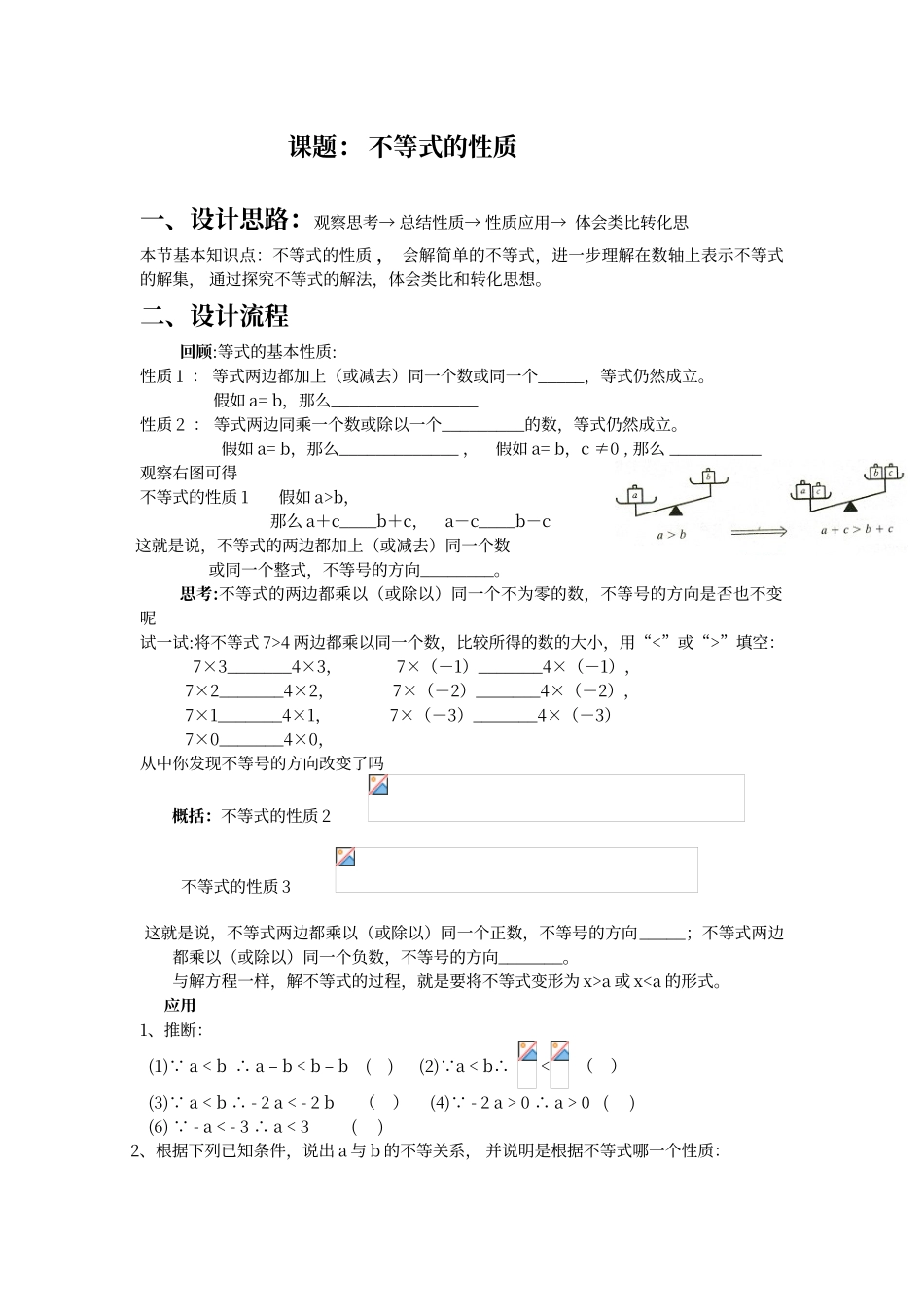 初中数学课堂实录--不等式的性质_第1页