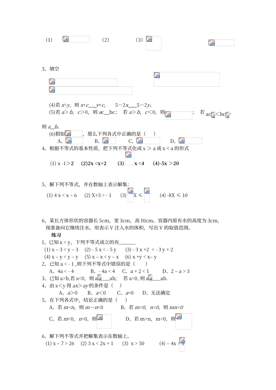 初中数学课堂实录--不等式的性质_第2页