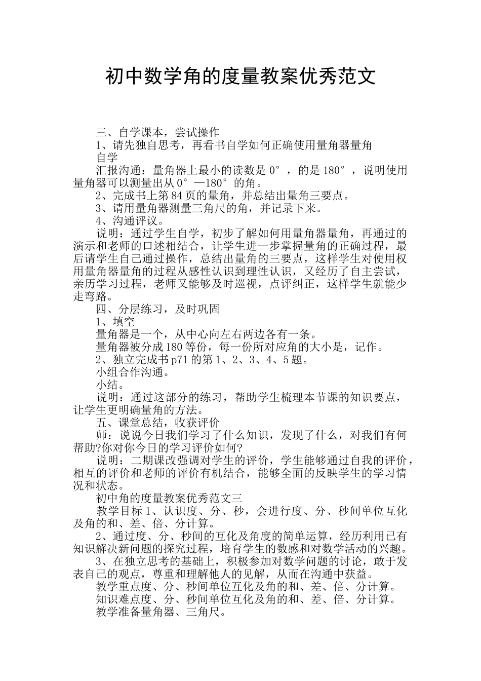 初中数学角的度量教案优秀范文_第1页