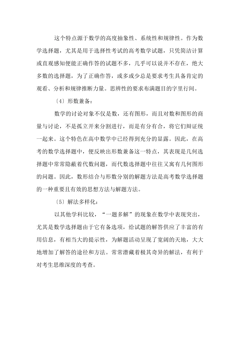 初中数学解题技巧题型特点_第2页