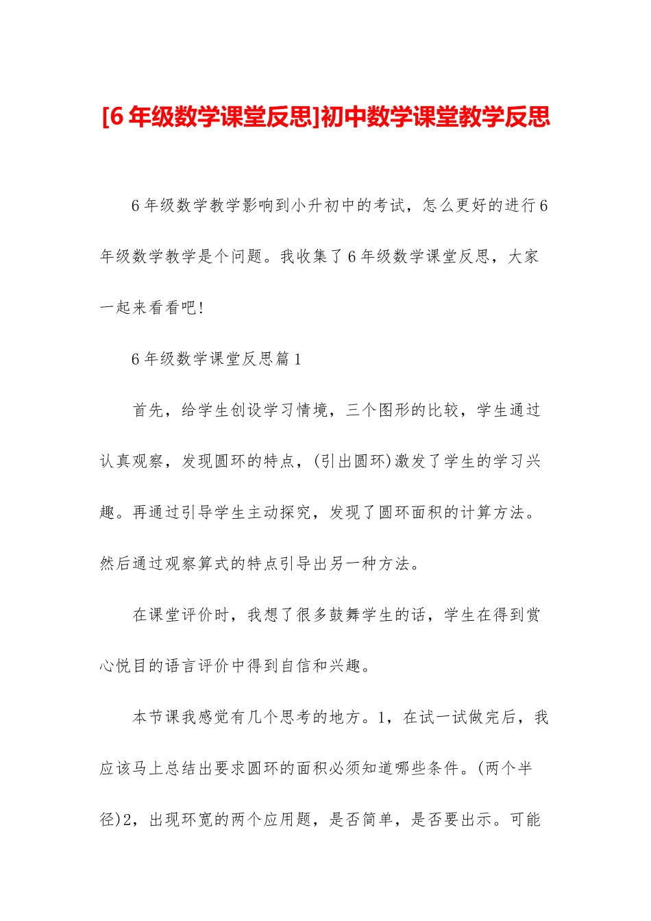 初中数学课堂教学反思_第1页