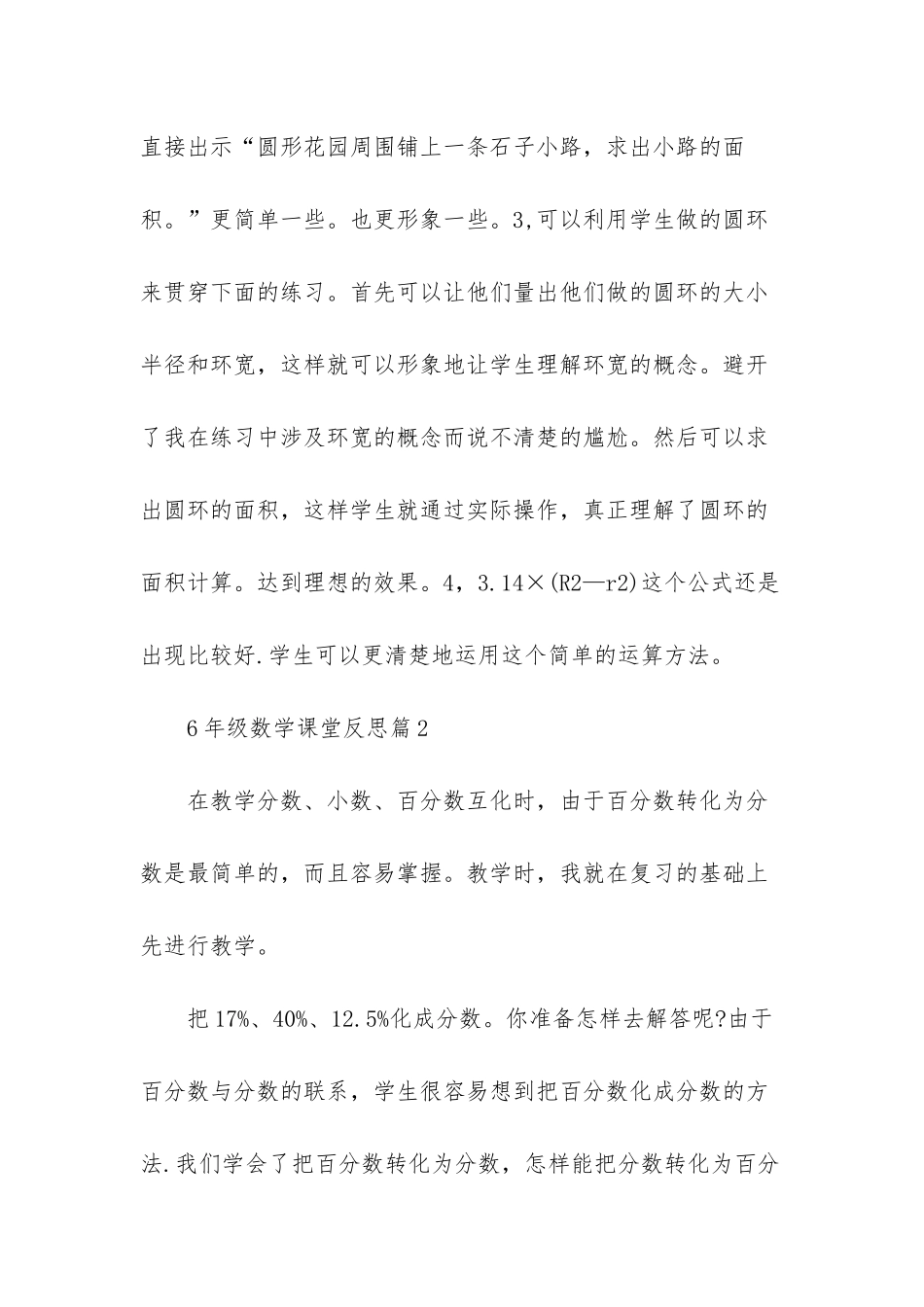 初中数学课堂教学反思_第2页