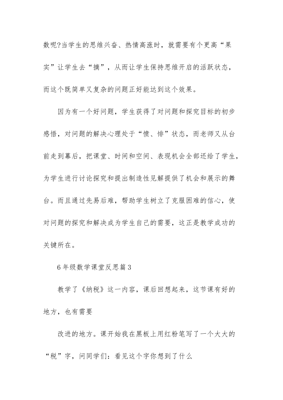 初中数学课堂教学反思_第3页