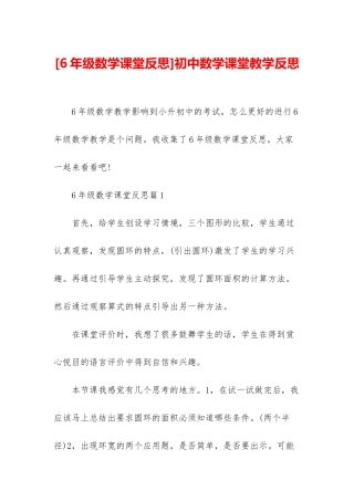 初中数学课堂教学反思