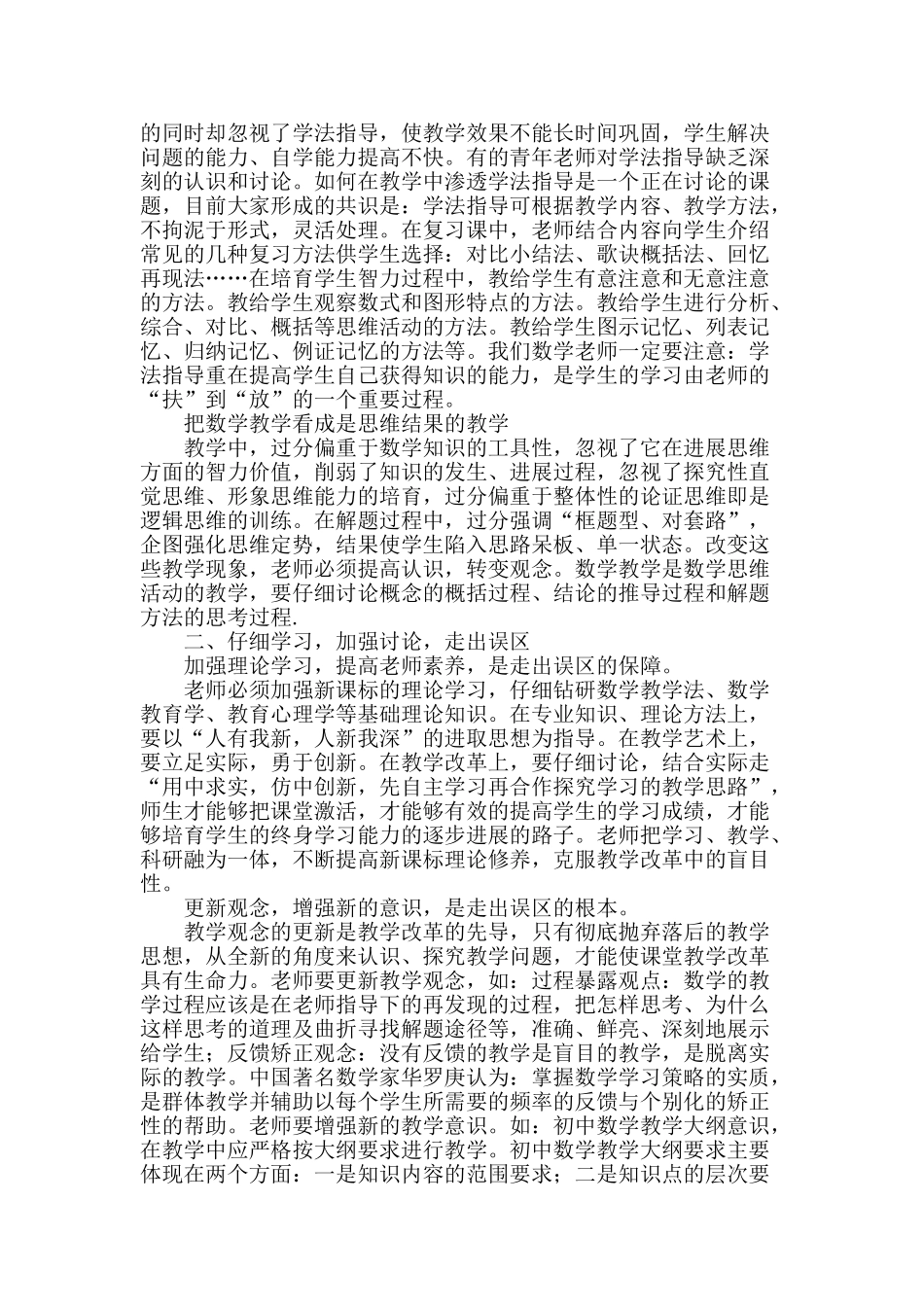 初中数学课改反思_第2页