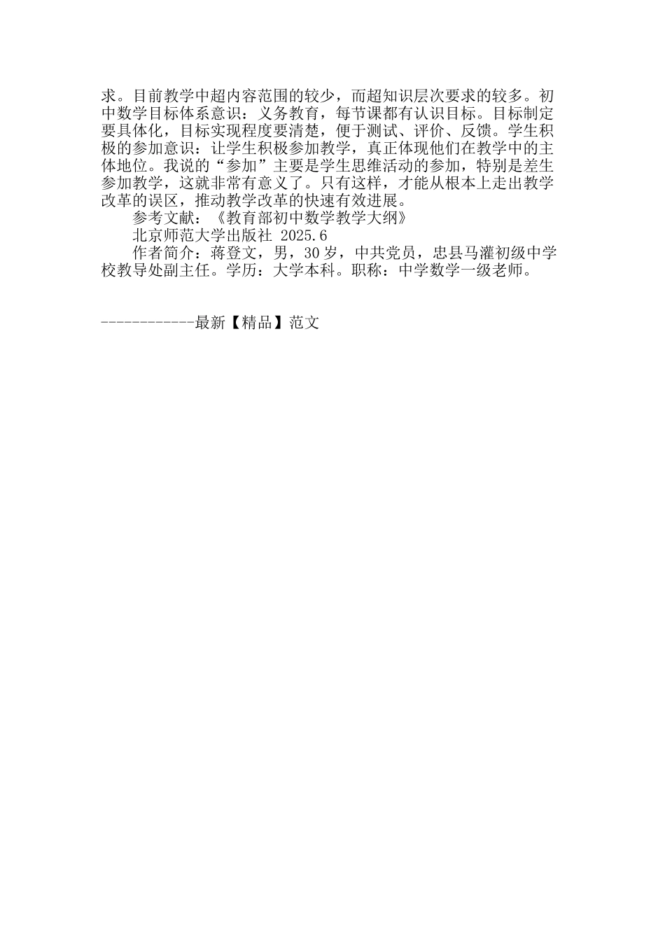 初中数学课改反思_第3页