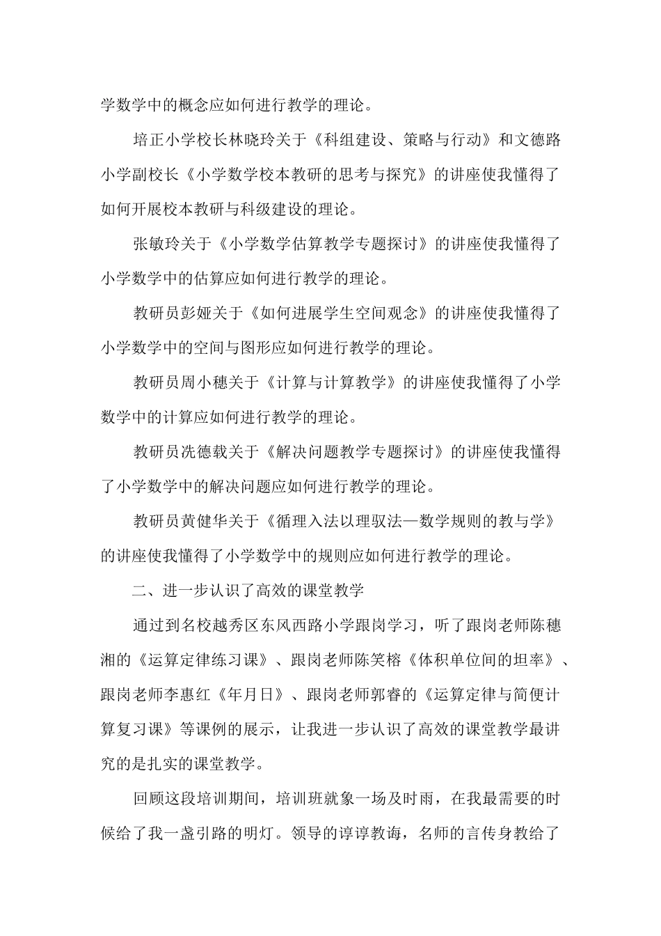 初中数学骨干教师研修心得_第3页