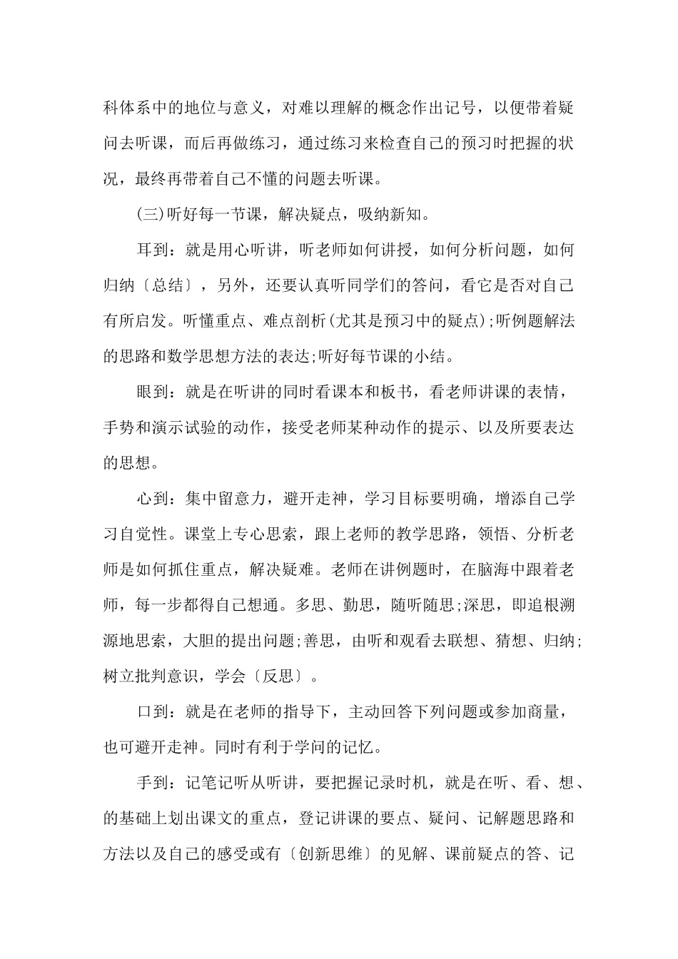 初中数学高效学习方法_第2页