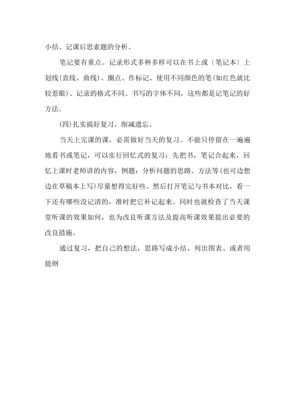 初中数学高效学习方法_第3页