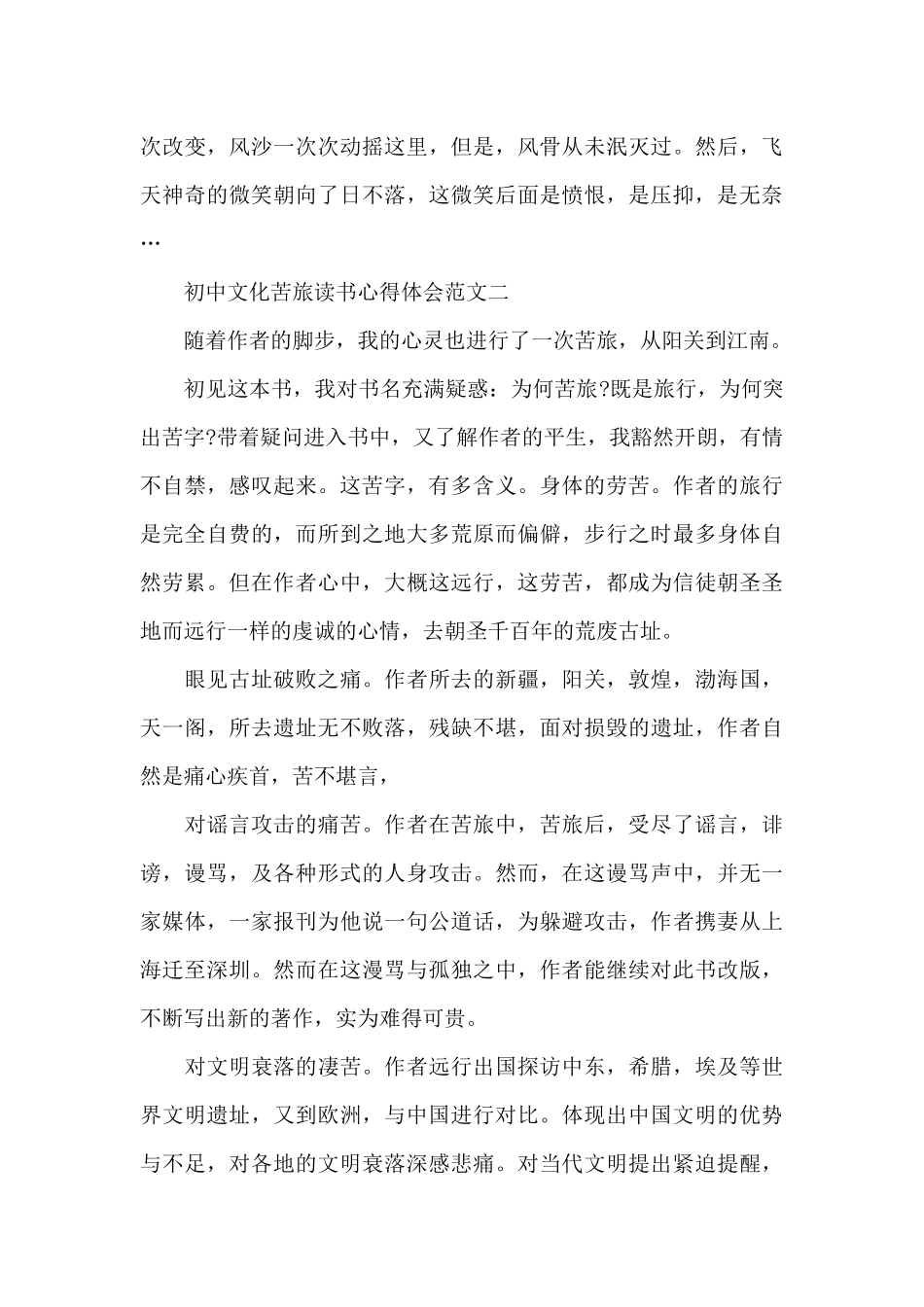 初中文化苦旅读书心得体会五篇范文_第2页