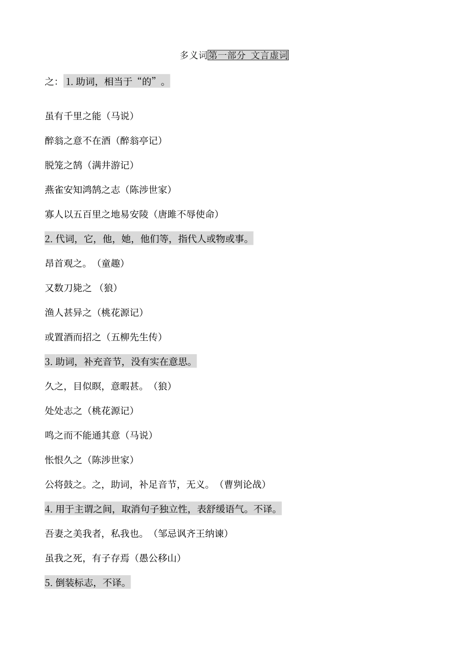 初中文言文一词多义含答案_第1页