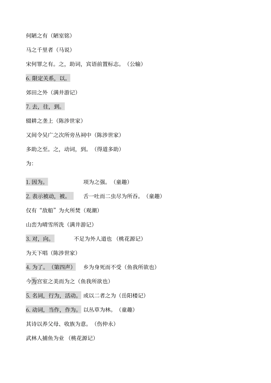 初中文言文一词多义含答案_第2页