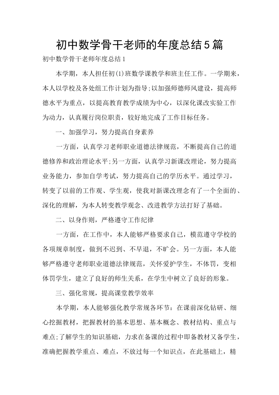 初中数学骨干教师的年度总结5篇_第1页