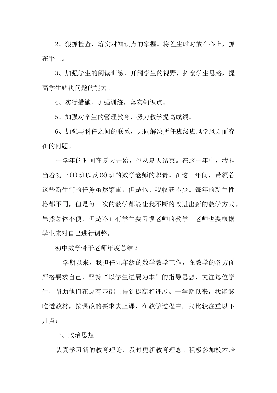 初中数学骨干教师的年度总结5篇_第3页