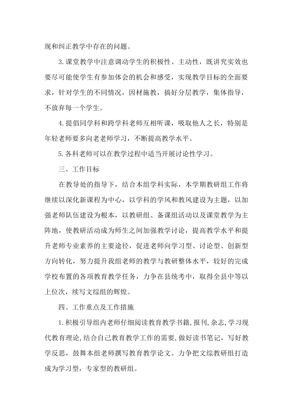 初中文综教研组2025年度工作计划_第2页