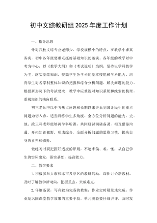 初中文综教研组2025年度工作计划