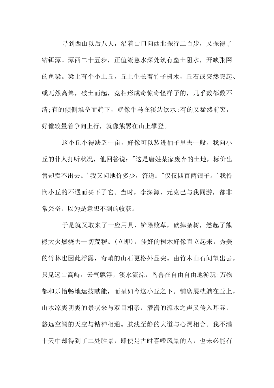 初中文言文《钴鉧潭西小丘记》原文及翻译分享_第3页