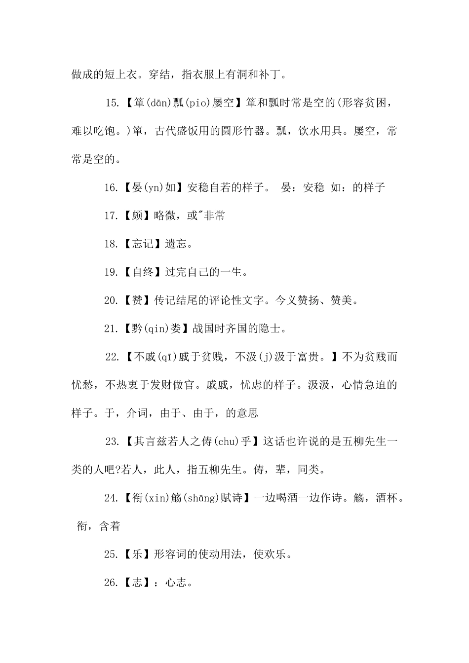 初中文言文《五柳先生传》原文及翻译分析_第3页