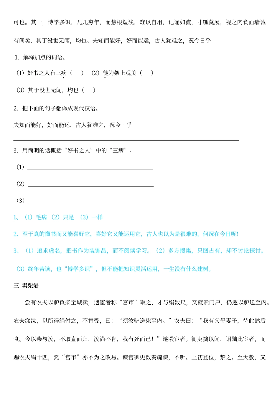 初中文言文拓展阅读100篇加答案_第2页