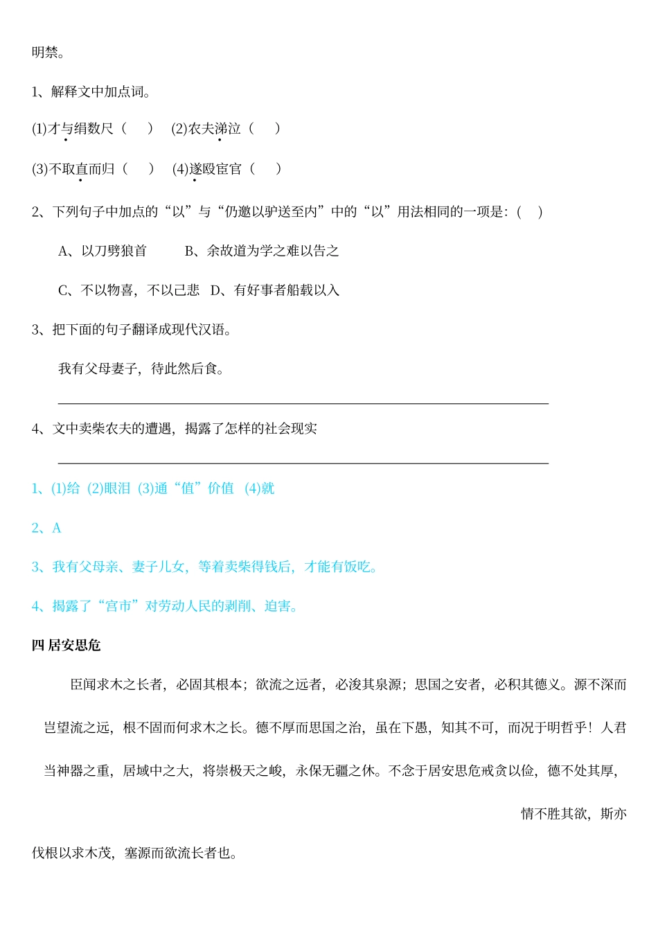 初中文言文拓展阅读100篇加答案_第3页