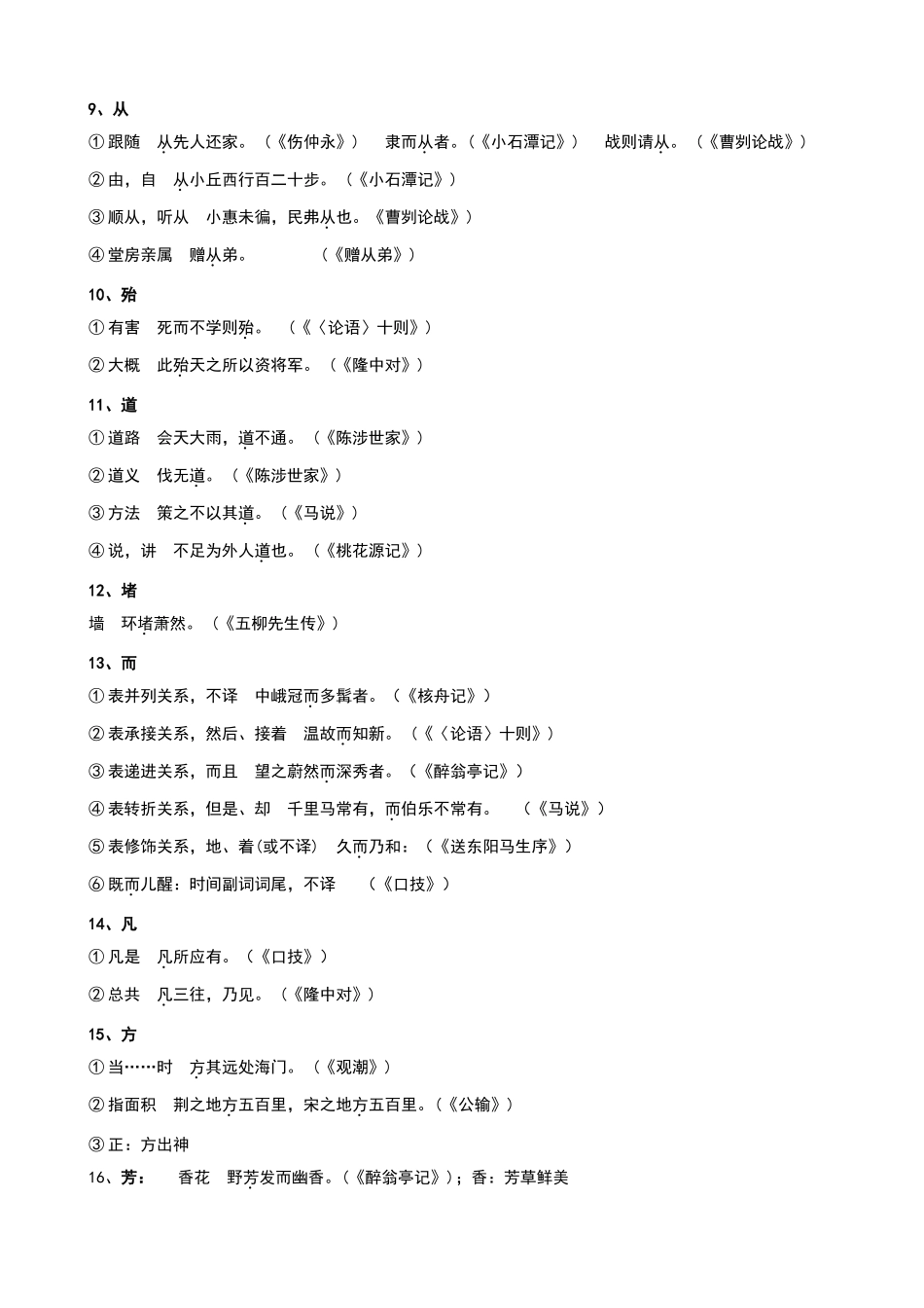初中文言文常用词语表更新_第2页