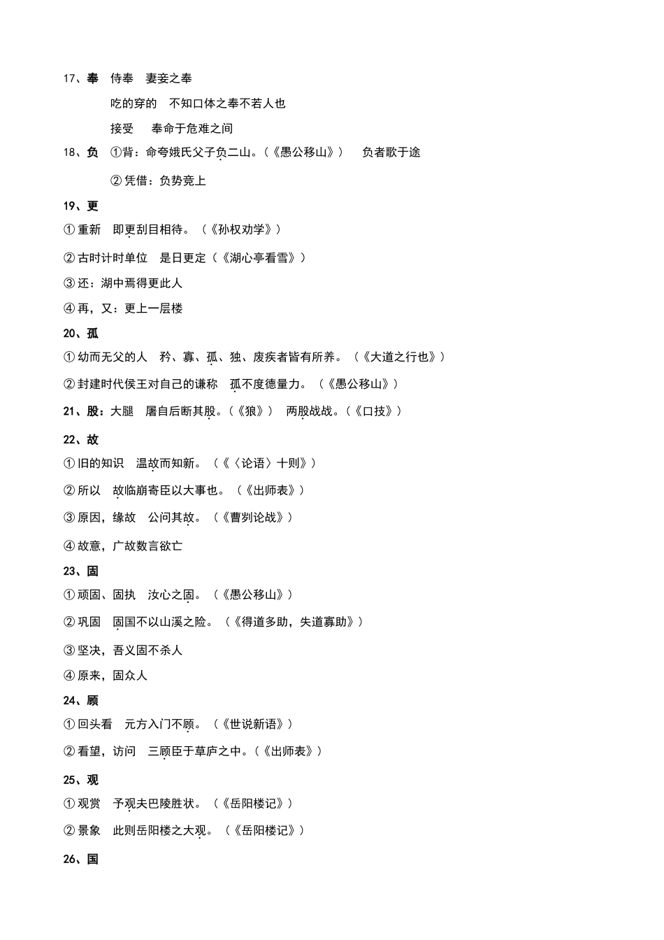 初中文言文常用词语表更新_第3页