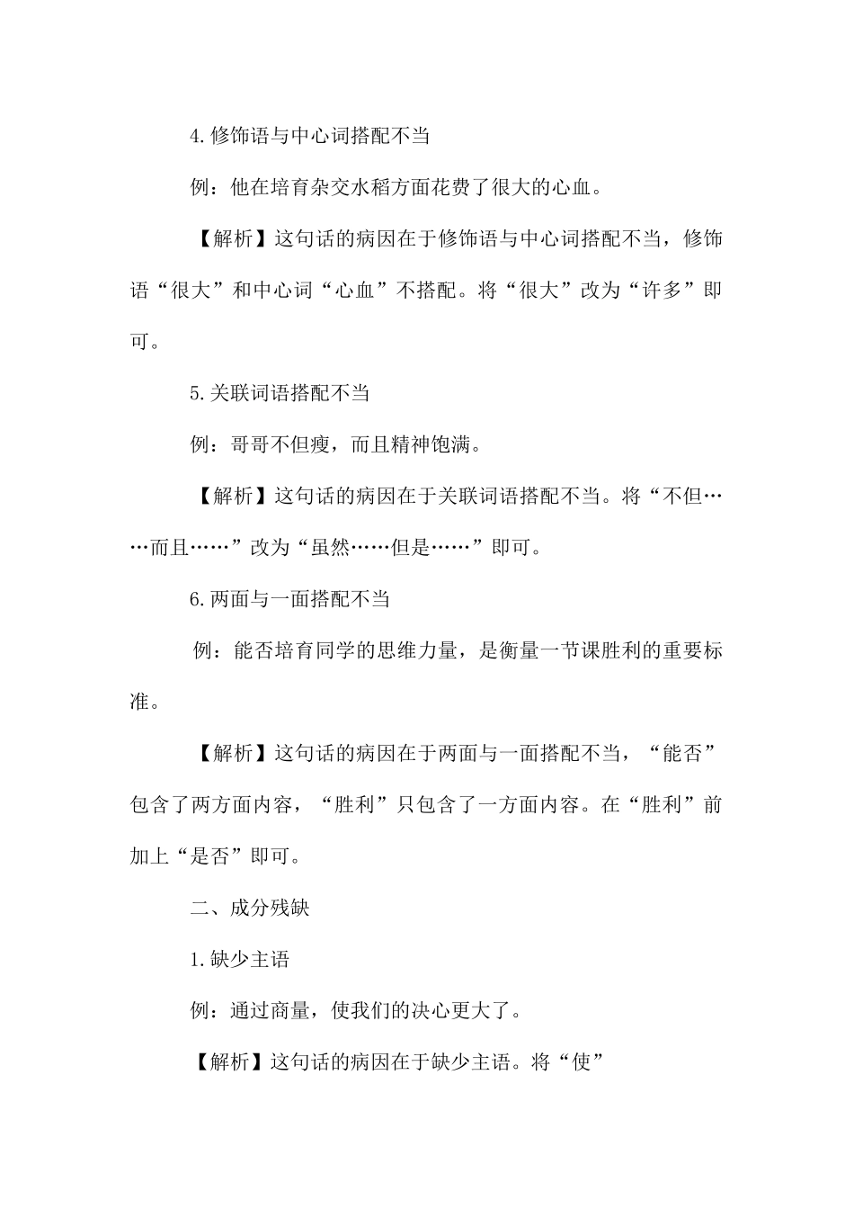初中文言文常考倒装句汇总_第2页