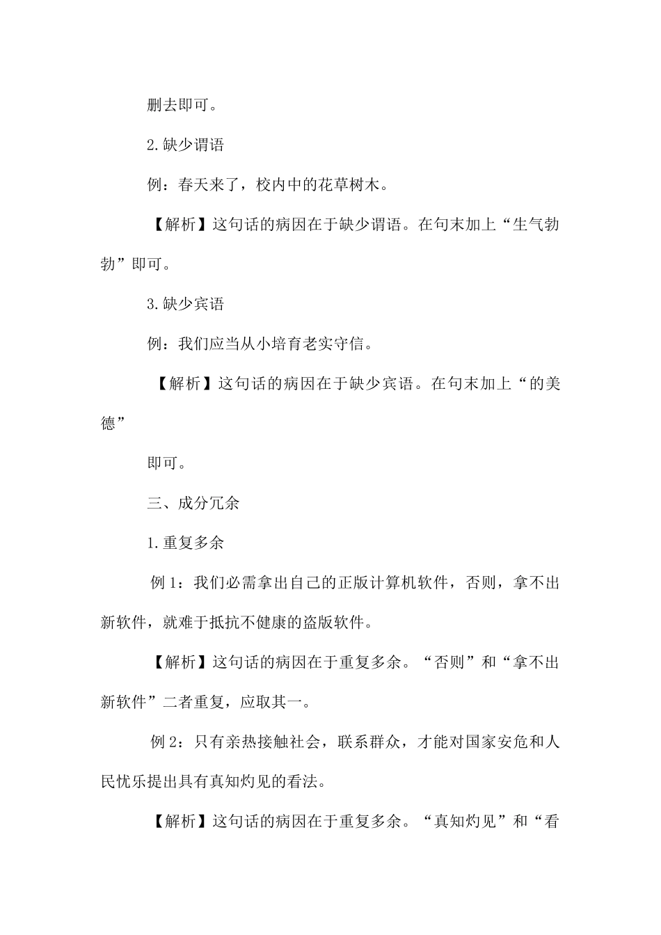 初中文言文常考倒装句汇总_第3页