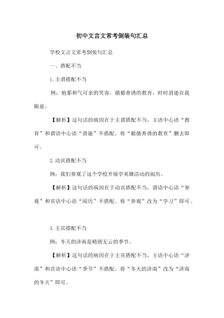 初中文言文常考倒装句汇总