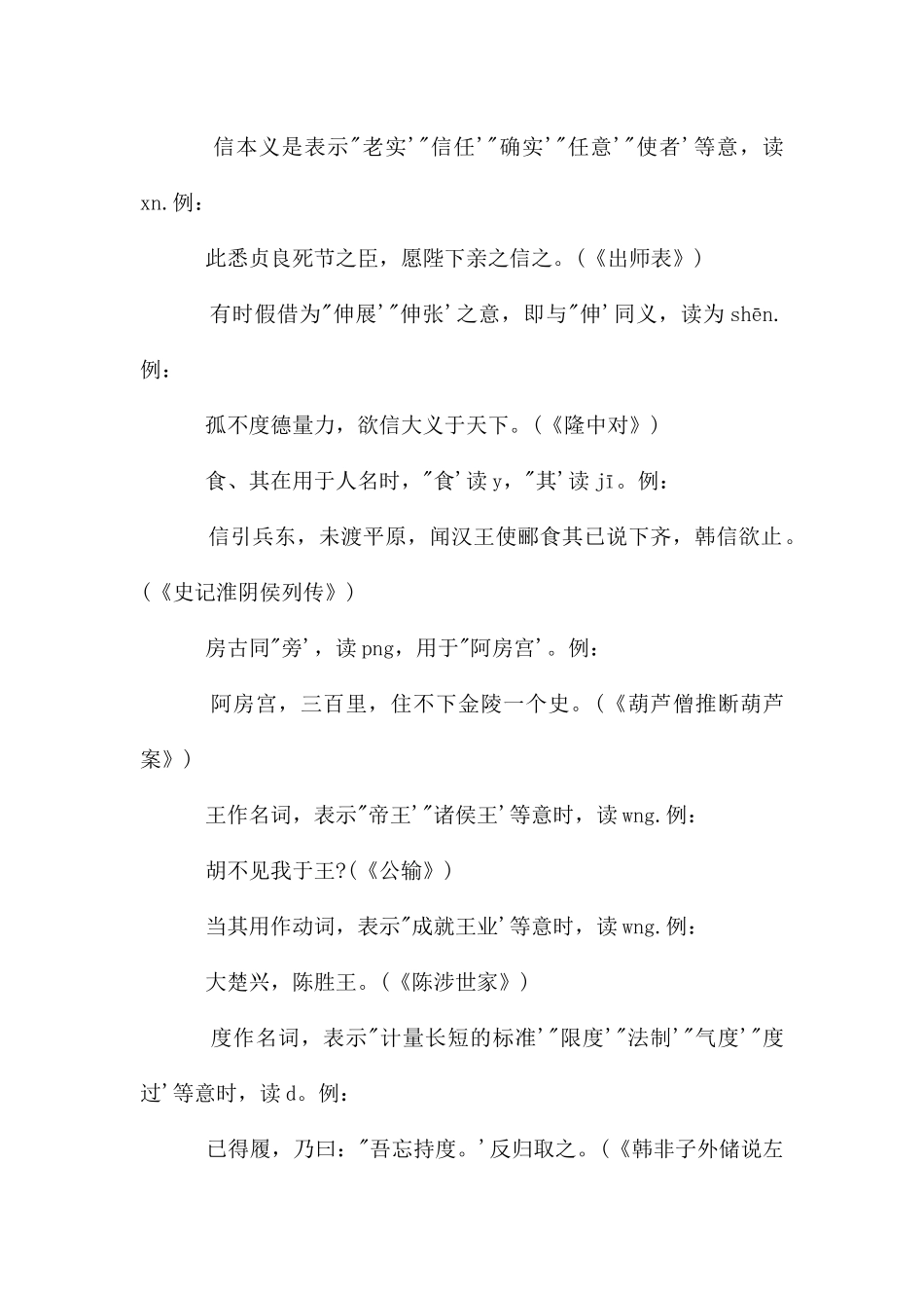 初中文言文知识点：异读字分析_第2页