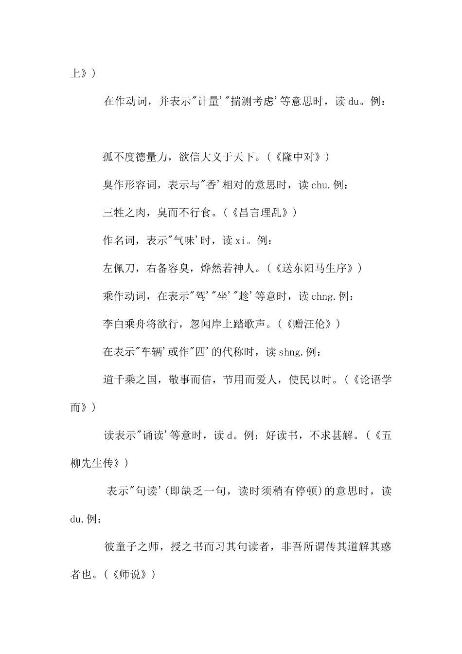 初中文言文知识点：异读字分析_第3页