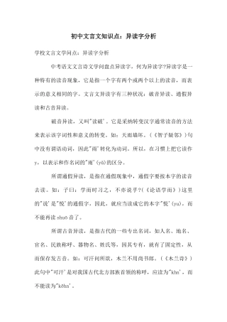 初中文言文知识点：异读字分析