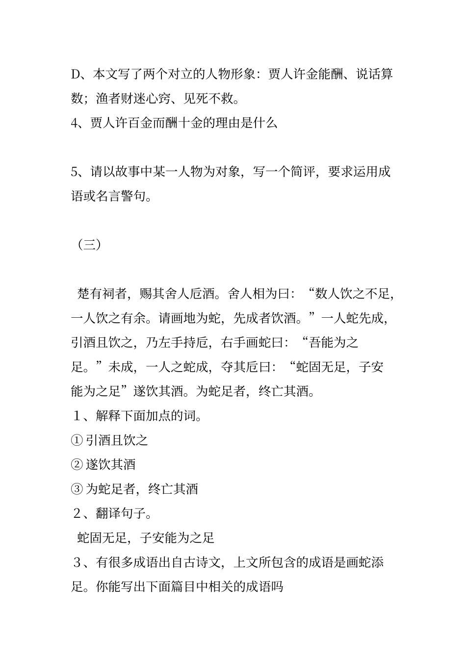 初中文言文阅读_第3页