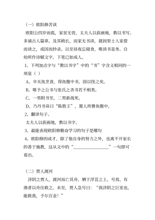 初中文言文阅读