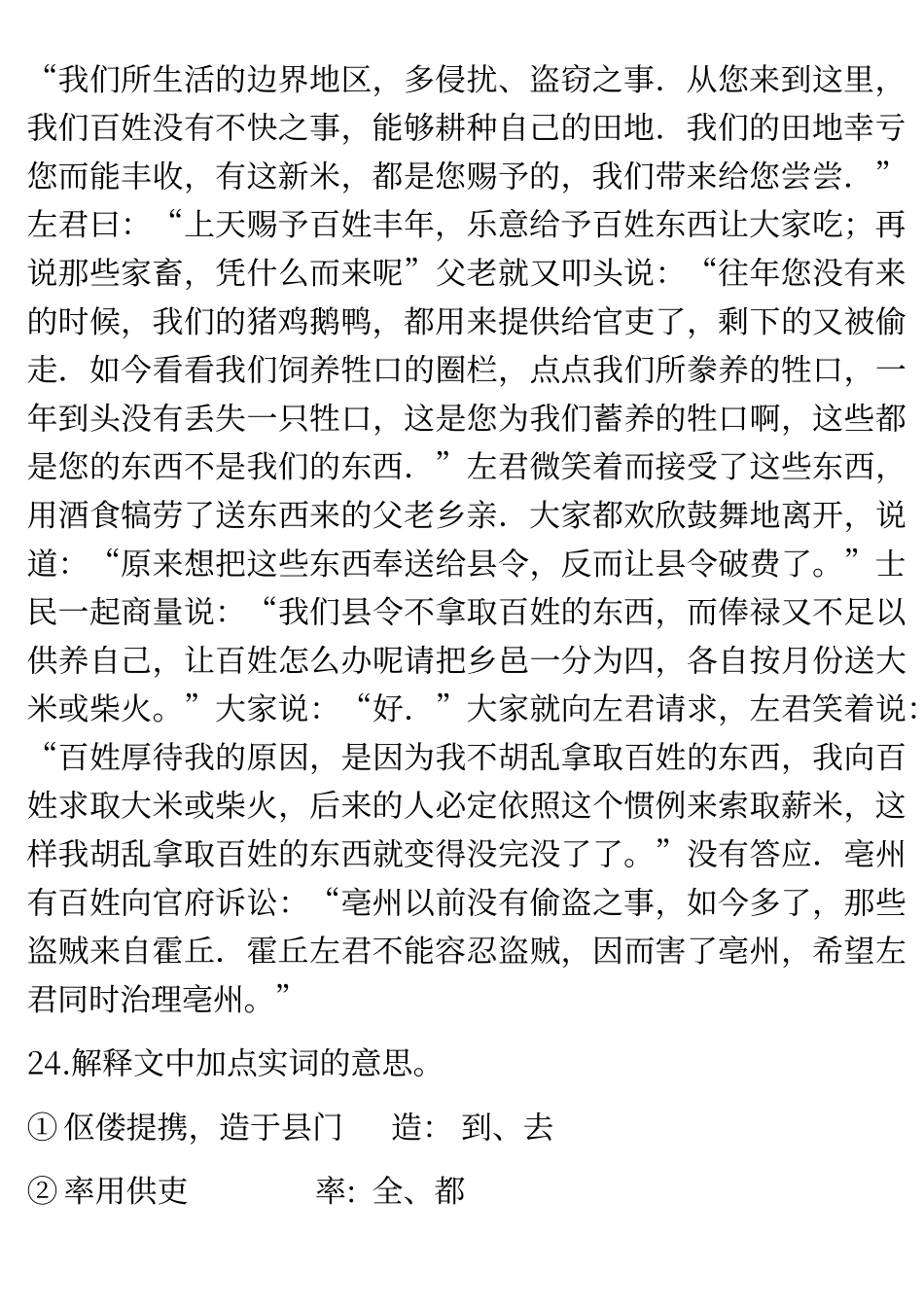 初中文言文译文及答案_第2页