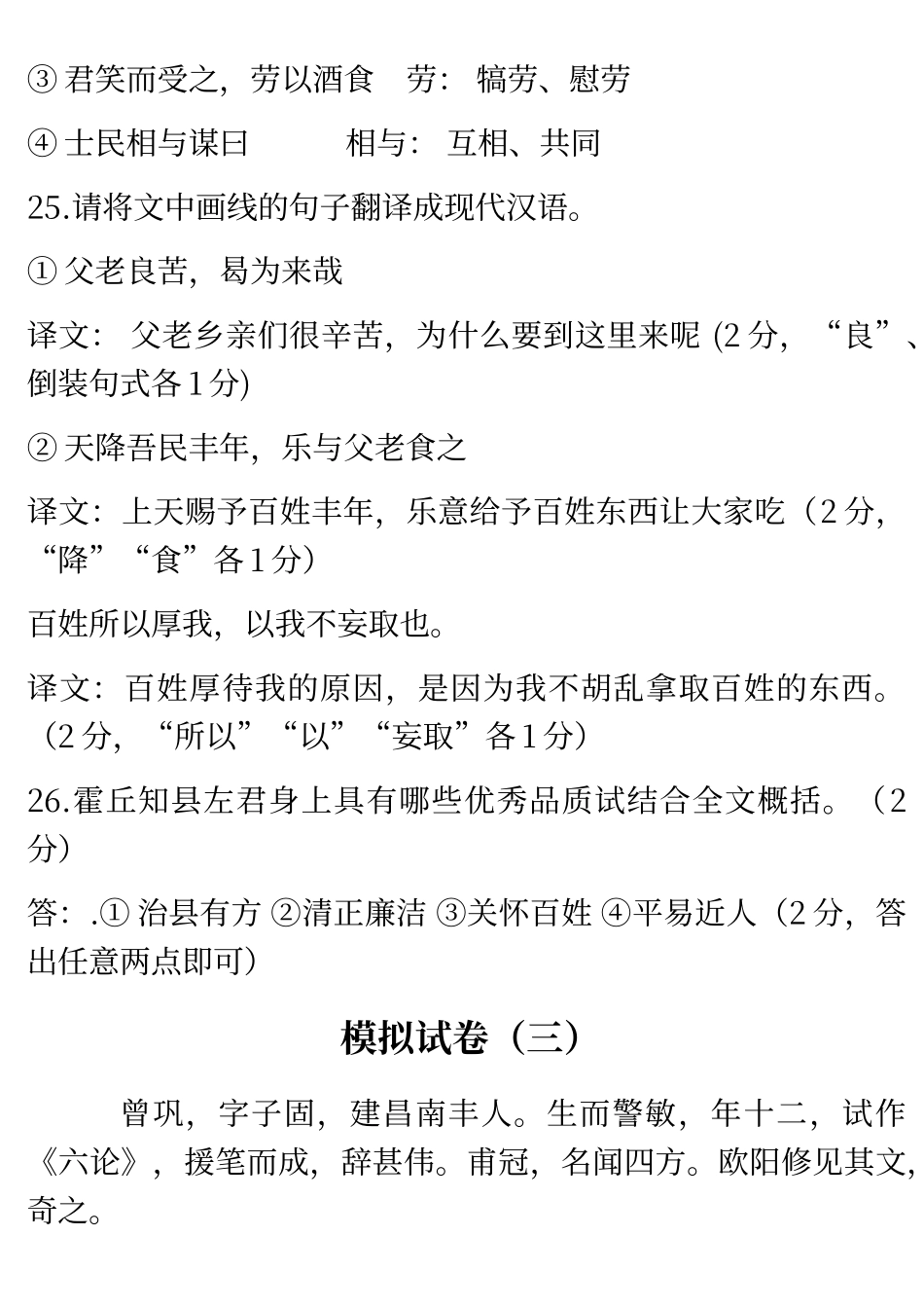 初中文言文译文及答案_第3页