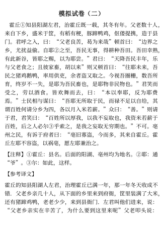 初中文言文译文及答案