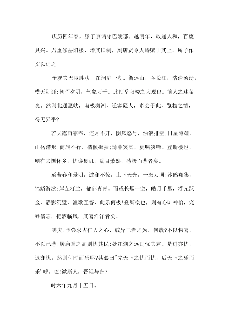 初中文言文知识点：文言文阅读分析_第2页