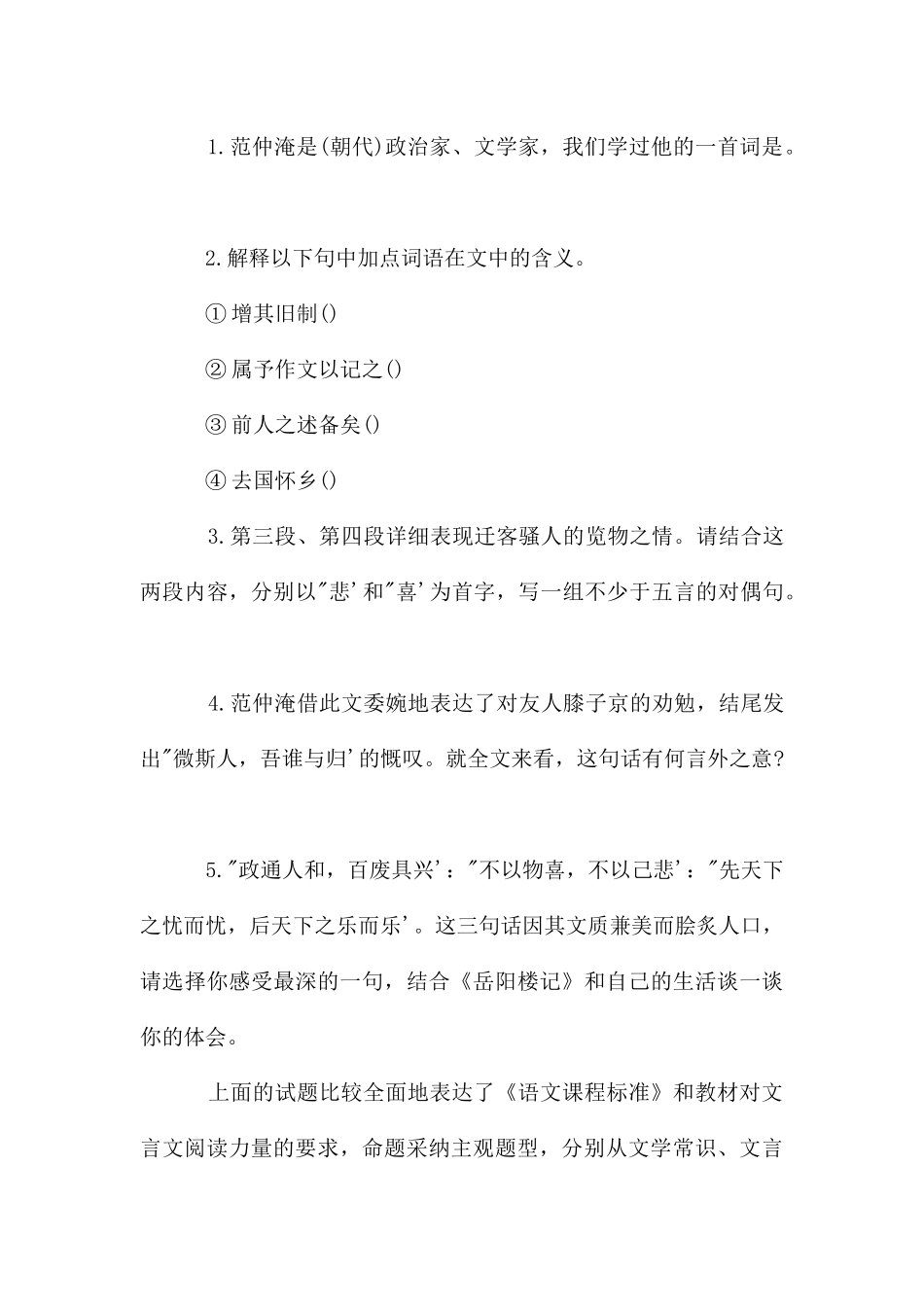 初中文言文知识点：文言文阅读分析_第3页