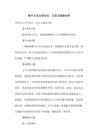 初中文言文知识点：文言文阅读分析