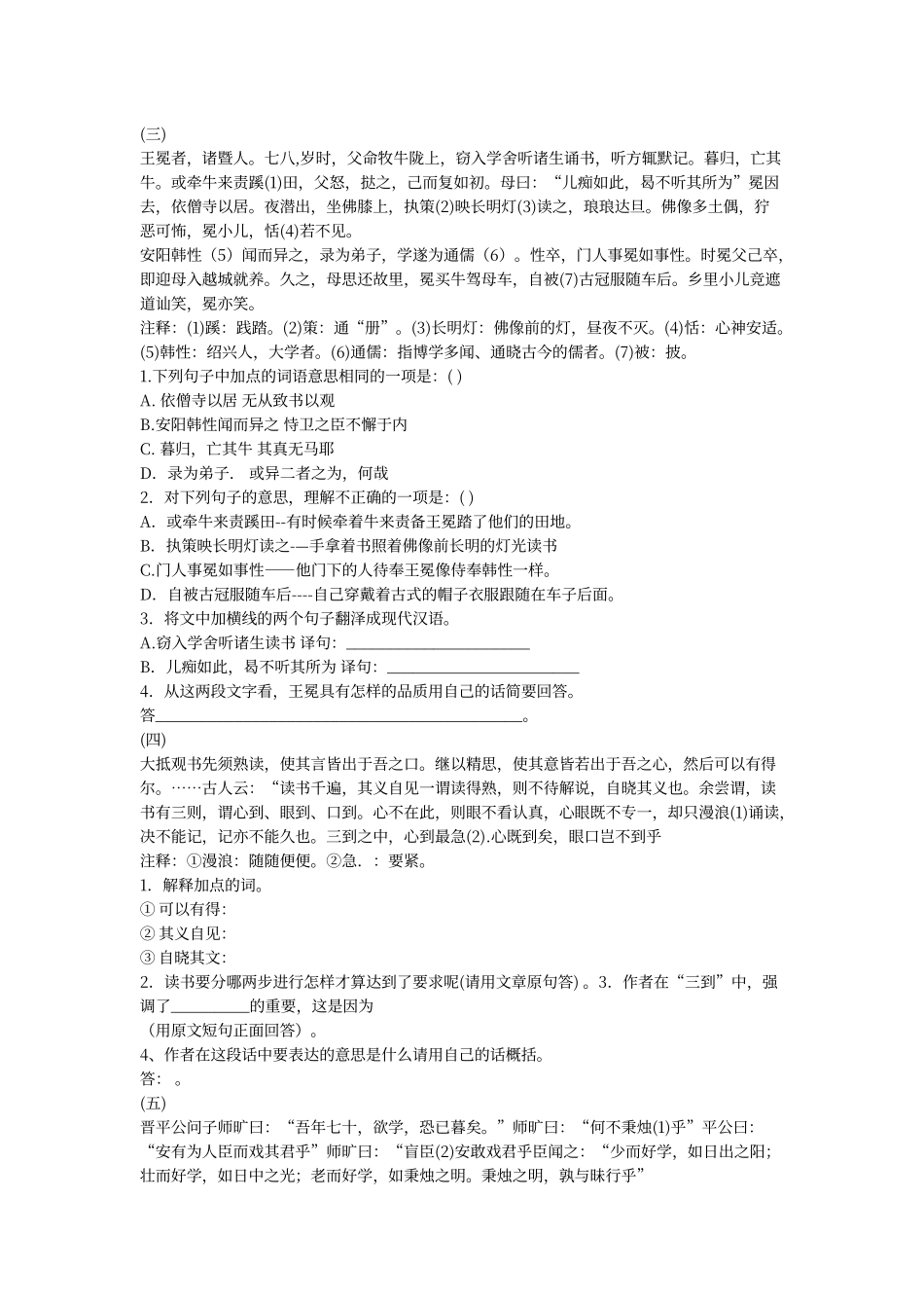 初中文言文阅读训练题_第2页