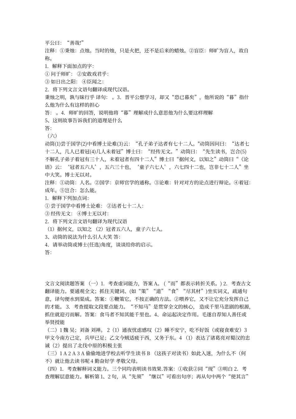 初中文言文阅读训练题_第3页