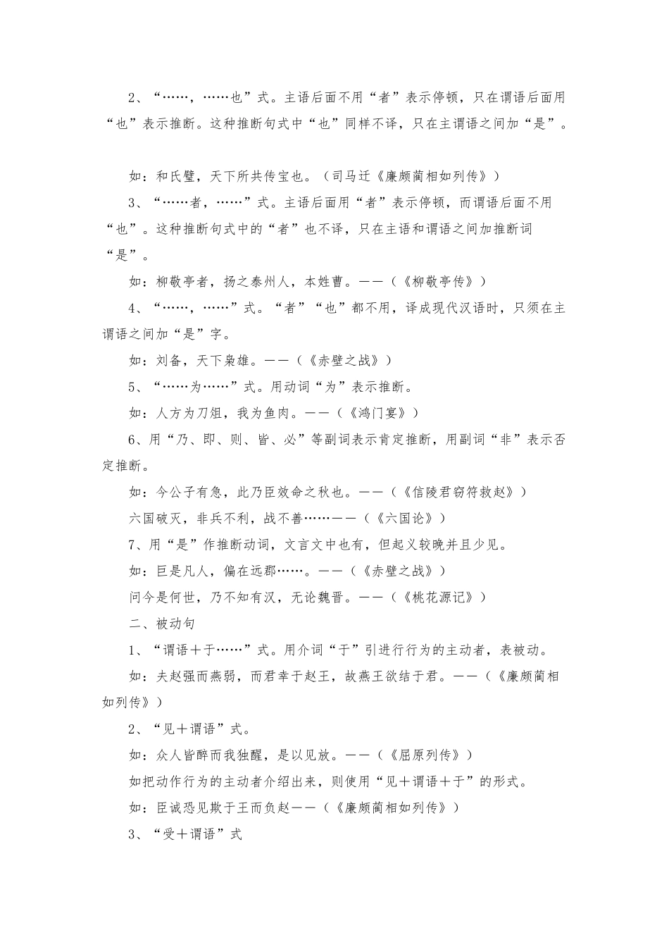 初中文言特殊句式教案苏教版_第2页