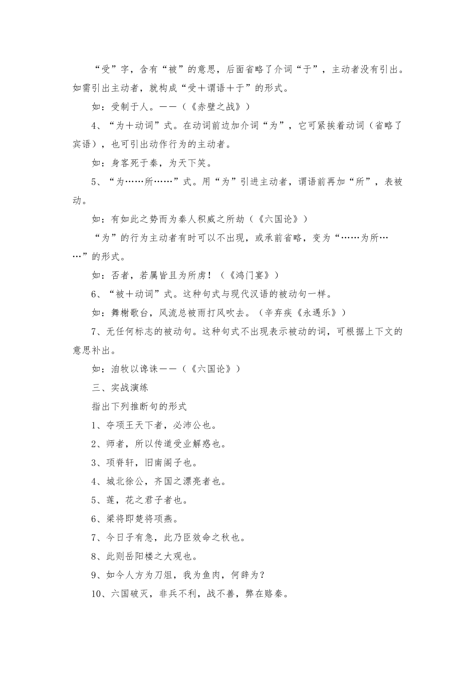 初中文言特殊句式教案苏教版_第3页