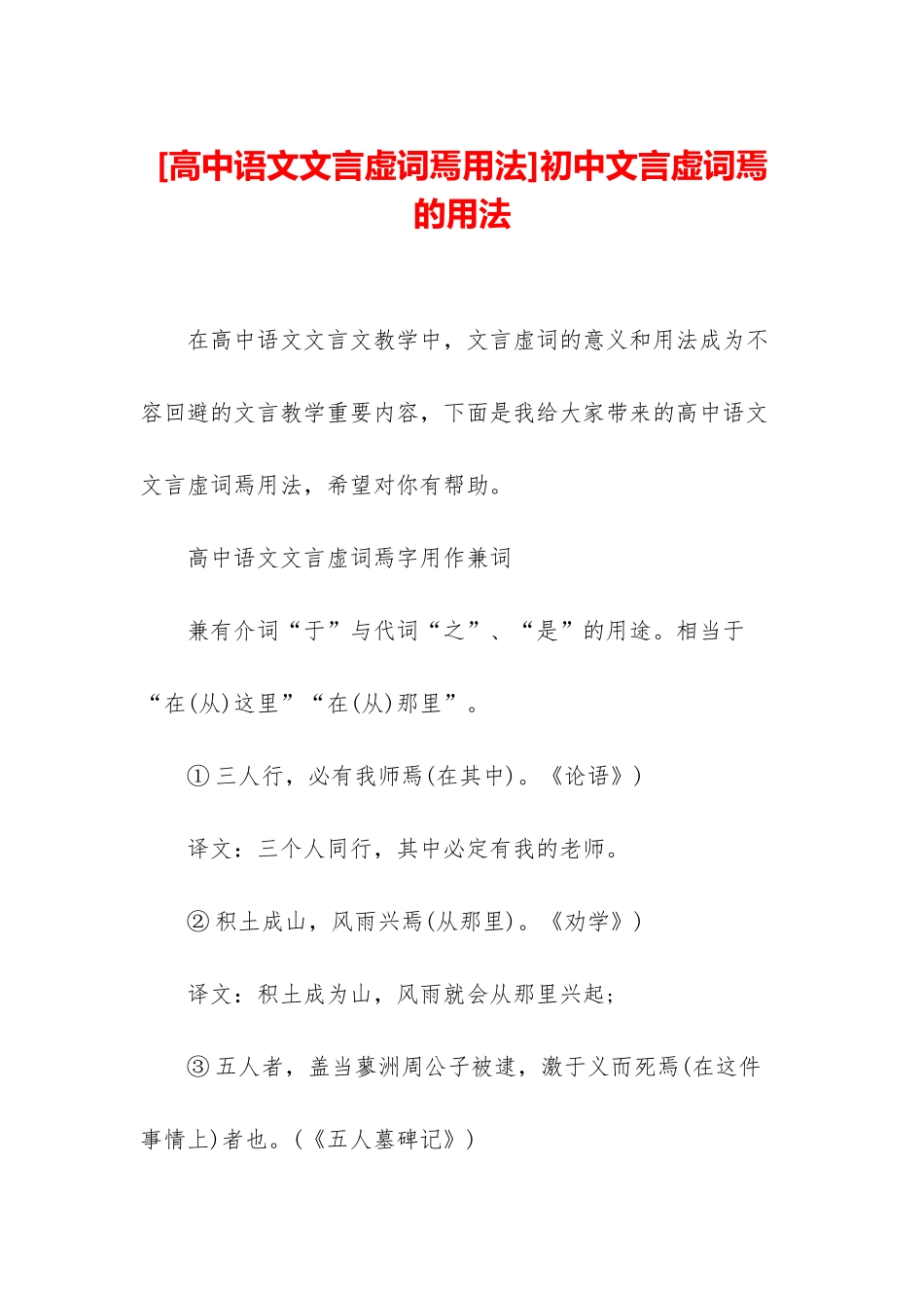 初中文言虚词焉的用法_第1页