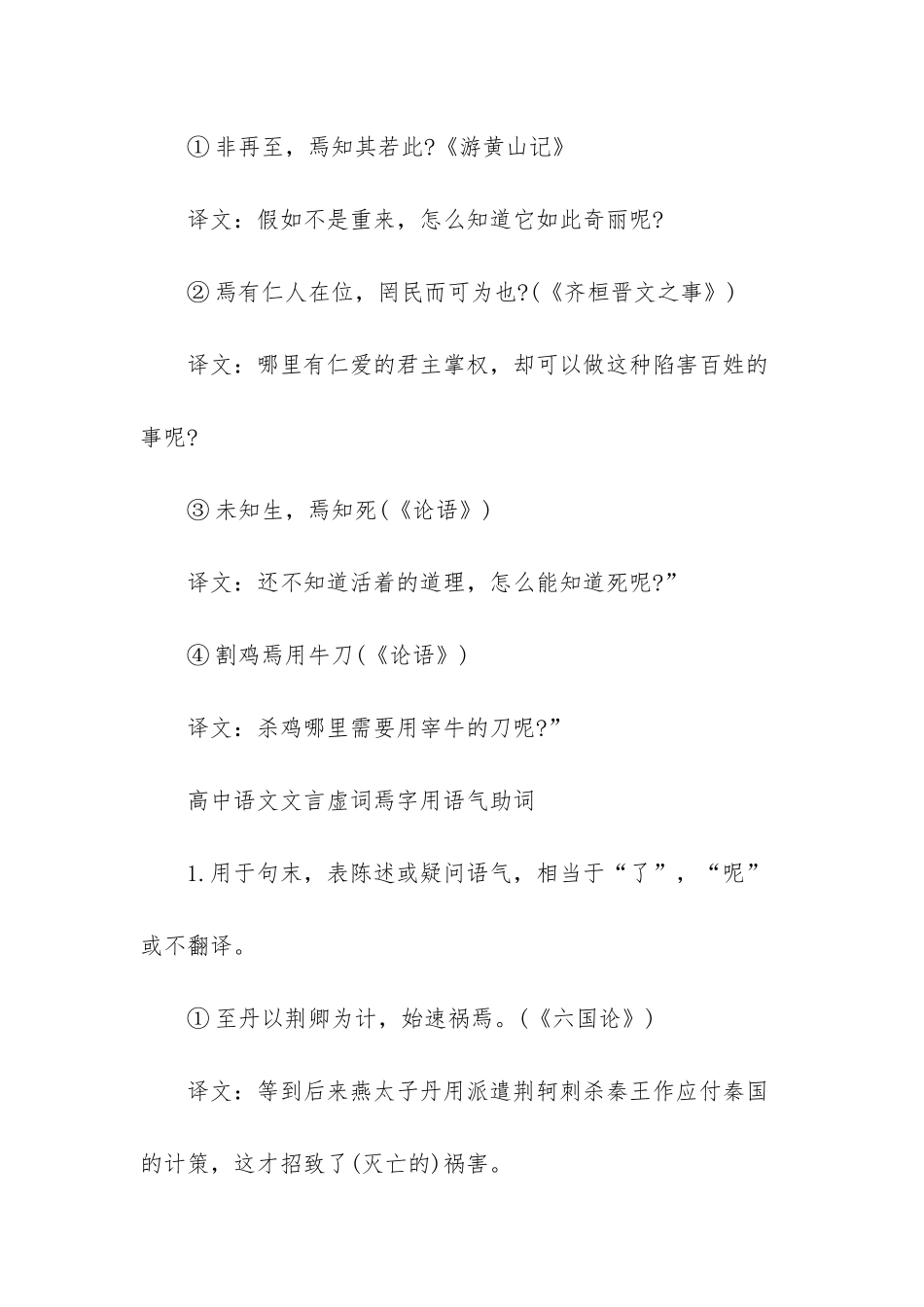 初中文言虚词焉的用法_第3页