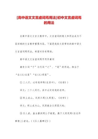 初中文言虚词焉的用法