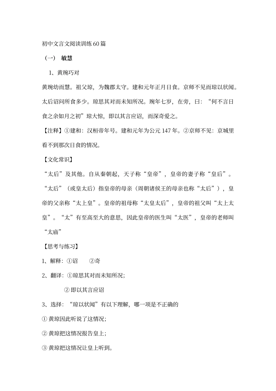 初中文言文阅读训练60篇参考答案_第1页